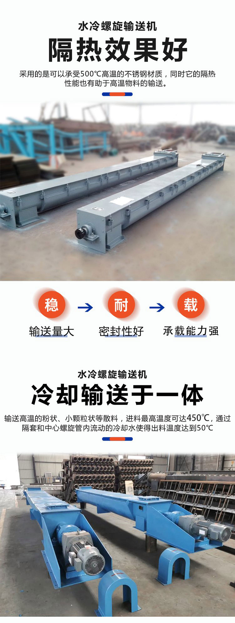 水冷螺旋輸送機冷卻效果好、輸送量大、可以克服普通螺旋輸送機在輸送高溫物料時易變形的問題