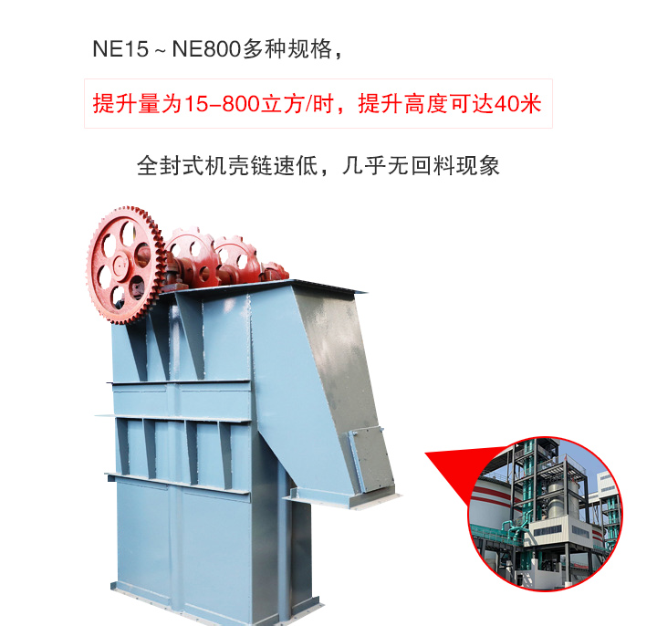 板鏈斗式提升機(jī)提升量大、無(wú)回料