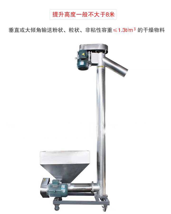 立式輸送機(jī)垂直或大傾角輸送粉狀、粒狀、非粘性容重≤1.3t/m   的干燥物料