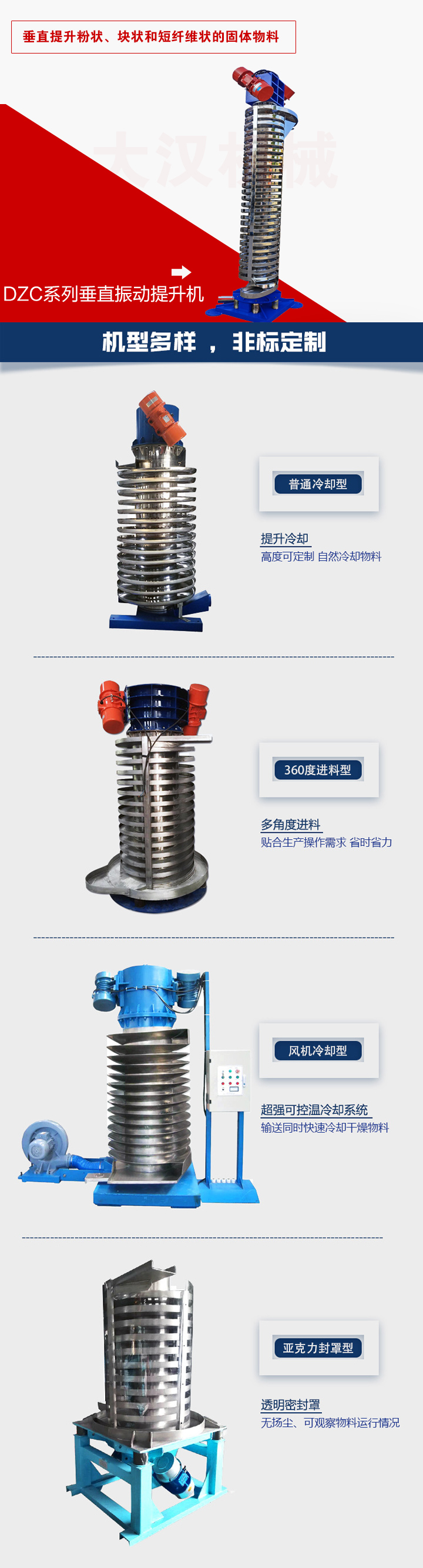 垂直振動(dòng)提升機(jī)向上/向下垂直提升粉末、顆粒、塊狀物料